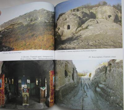 Прикрепленное изображение: Пещерные города в Крыму.3.jpg